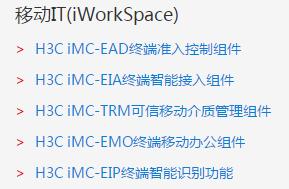 移動(dòng)IT（iWorkSpace）