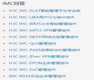 IMC網(wǎng)管